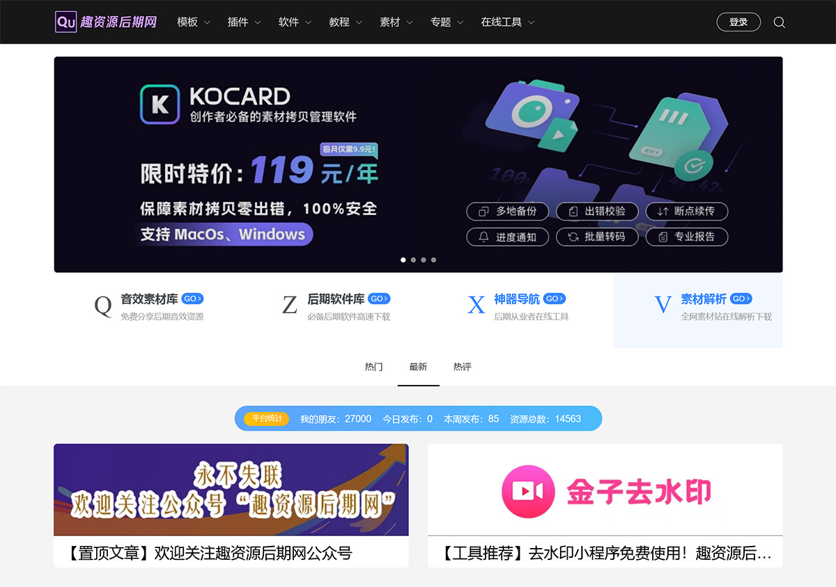 趣资源后期网