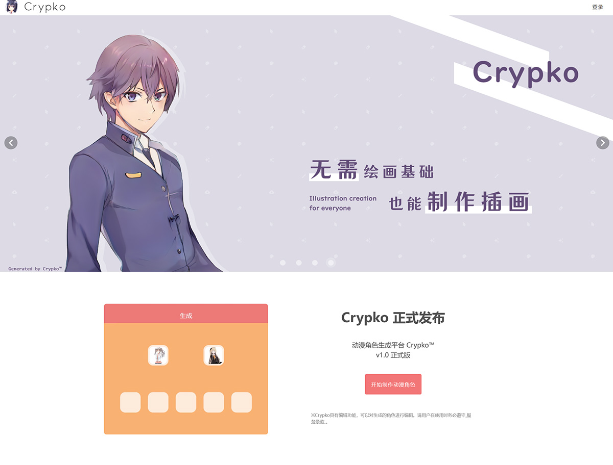 crypko_crypko.ai是一款基于AI的动漫角色生成工具。