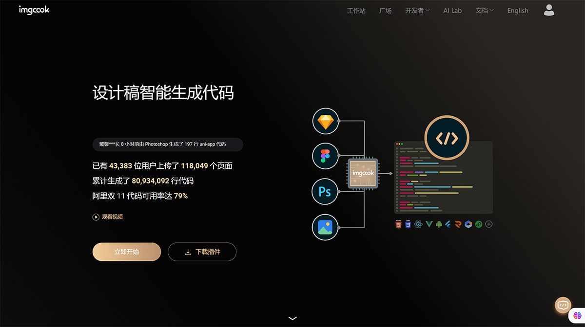 imgcook图像大厨