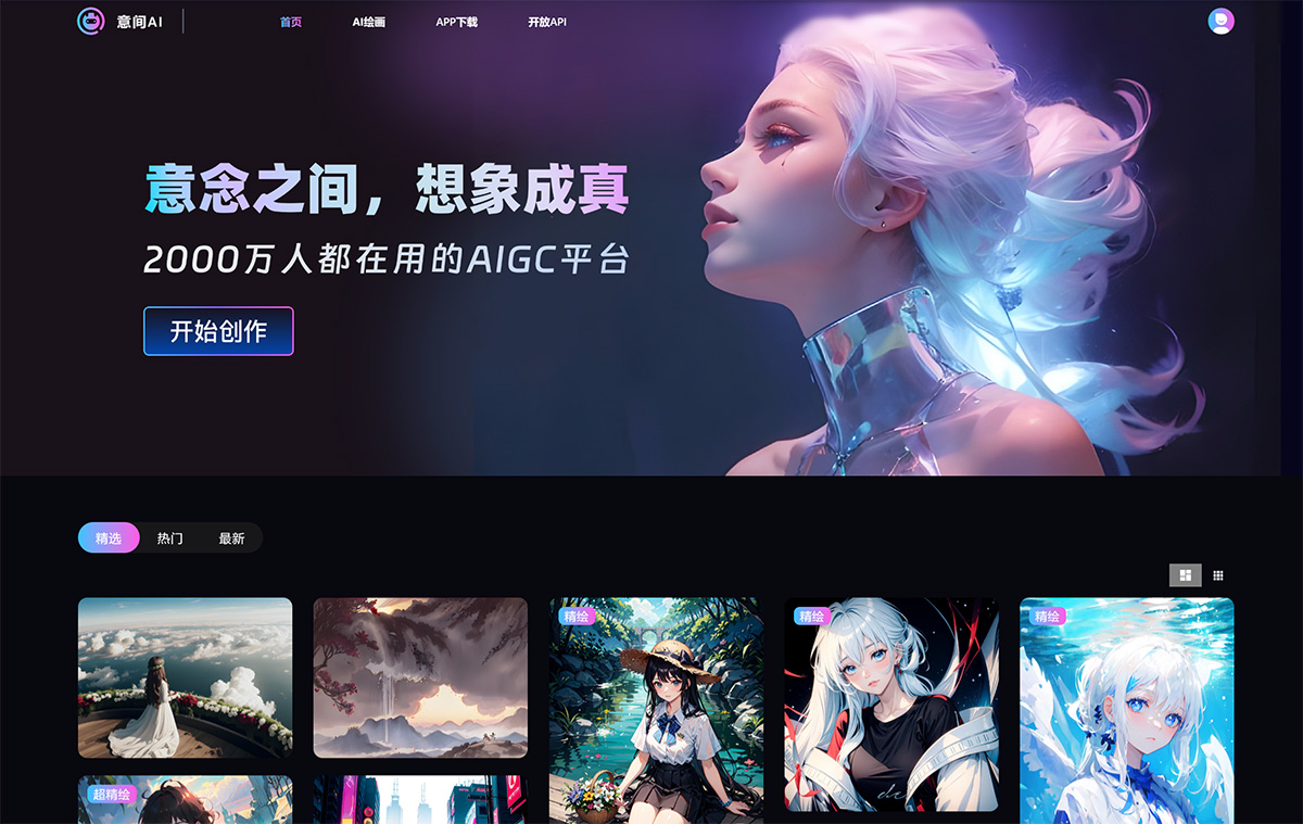 意间AI