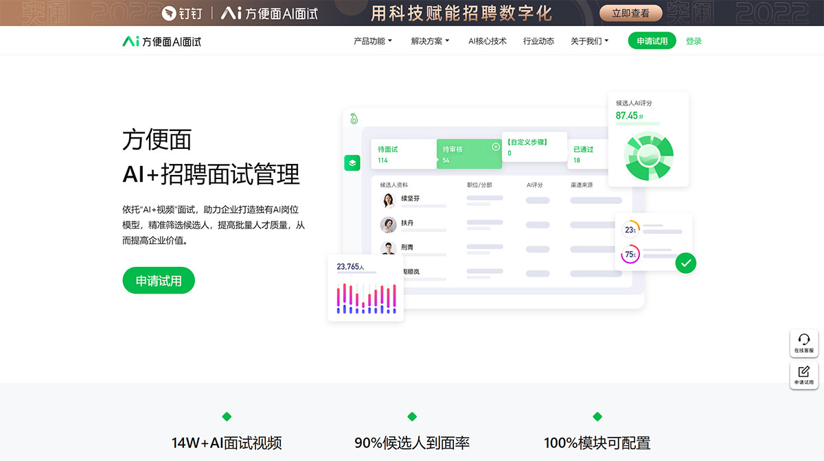 方便面AI面试