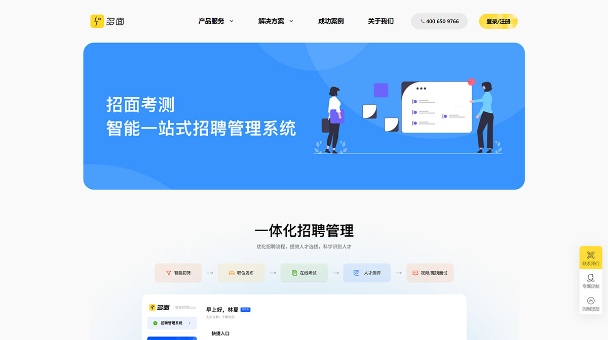 多面AI面试