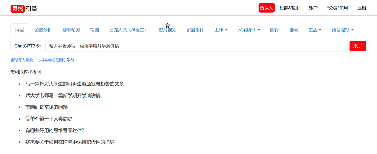 灵感引擎AI