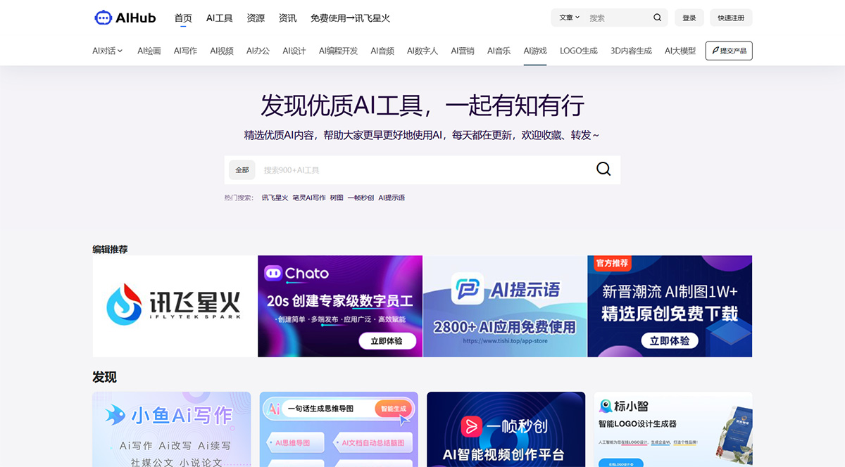 AIHub-AI工具导航