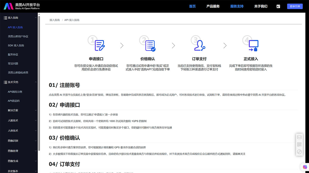 美图AI开放平台
