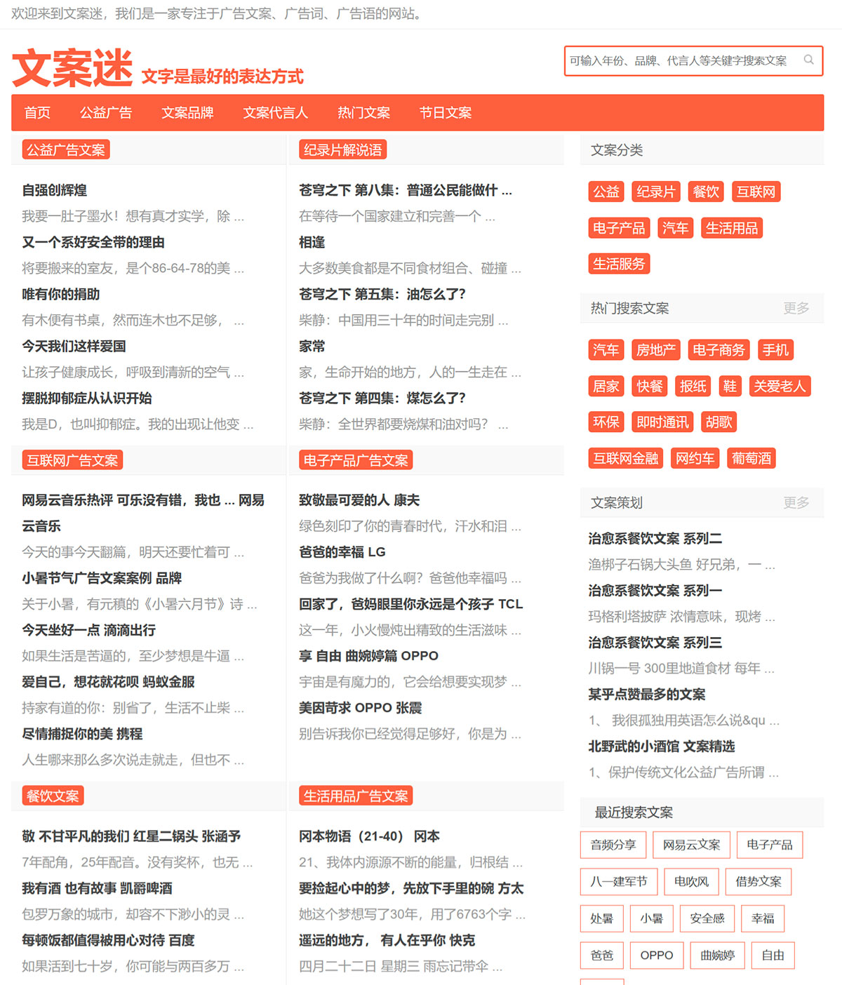 文案迷