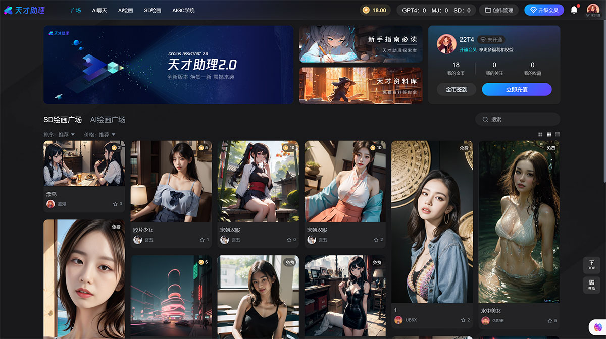 天才助理AI