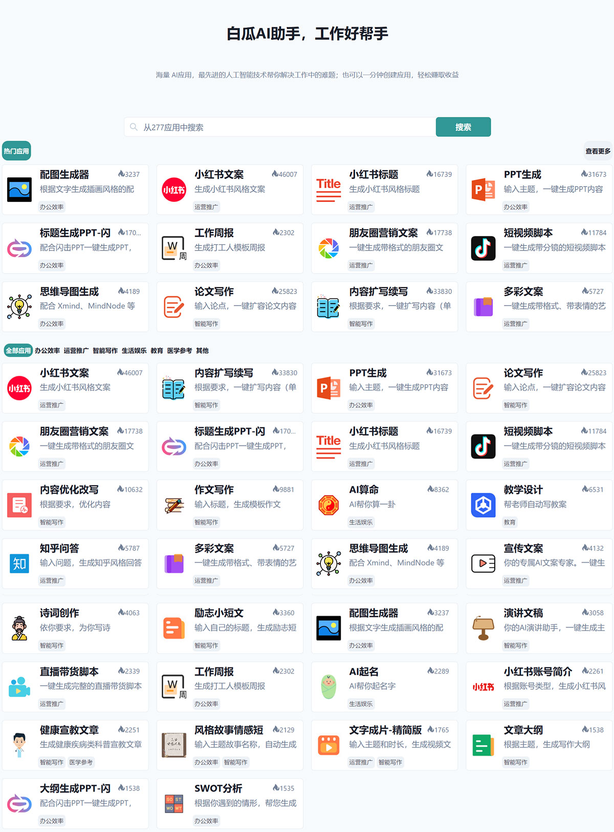 白瓜AI助手