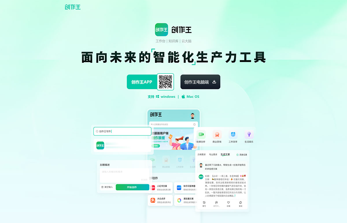 创作王