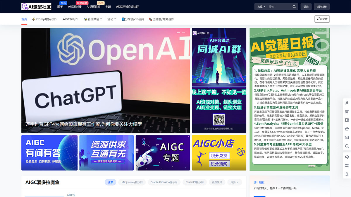 AI觉醒社区