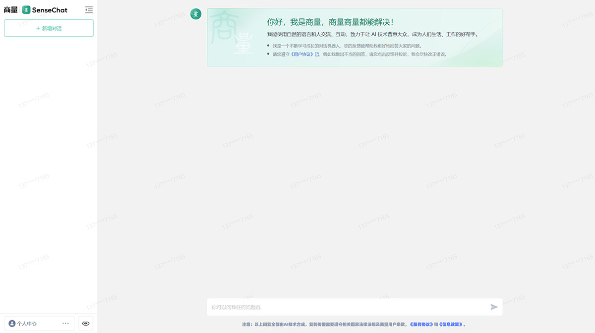 商量SenseChat