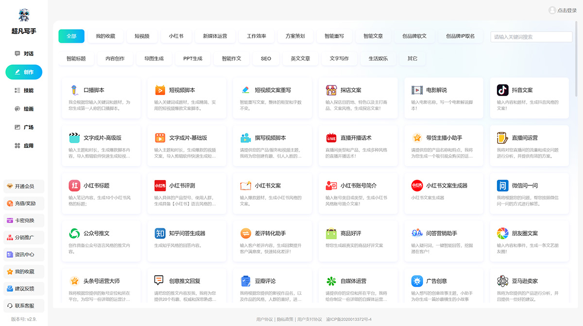 超凡写手AI