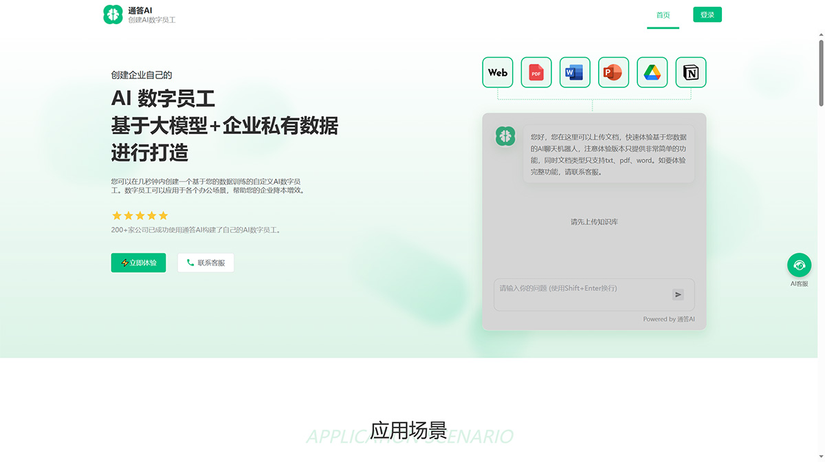 通答AI