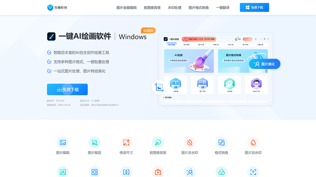 一键AI绘画软件
