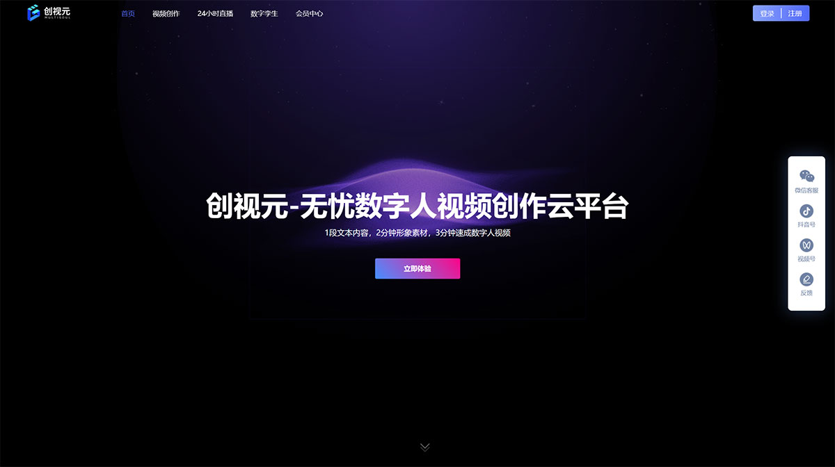 新畅元 | 创视元数字人