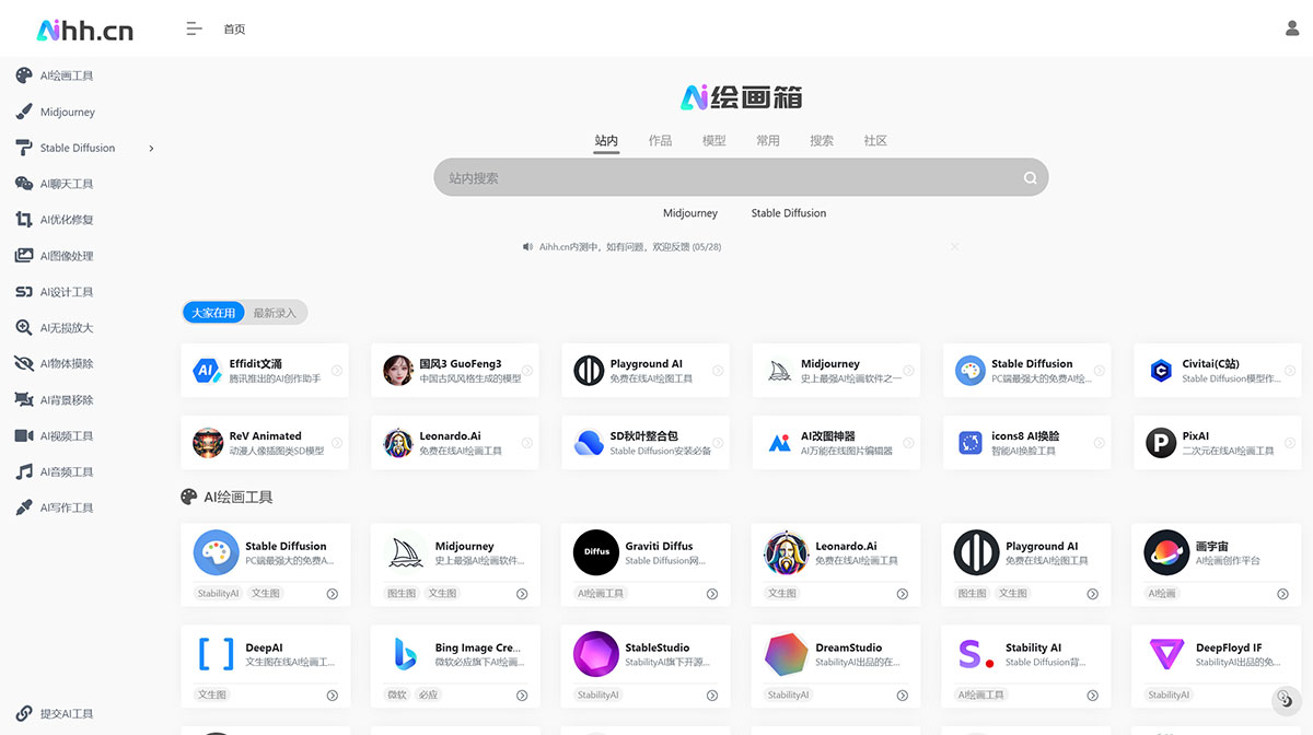 AI绘画箱