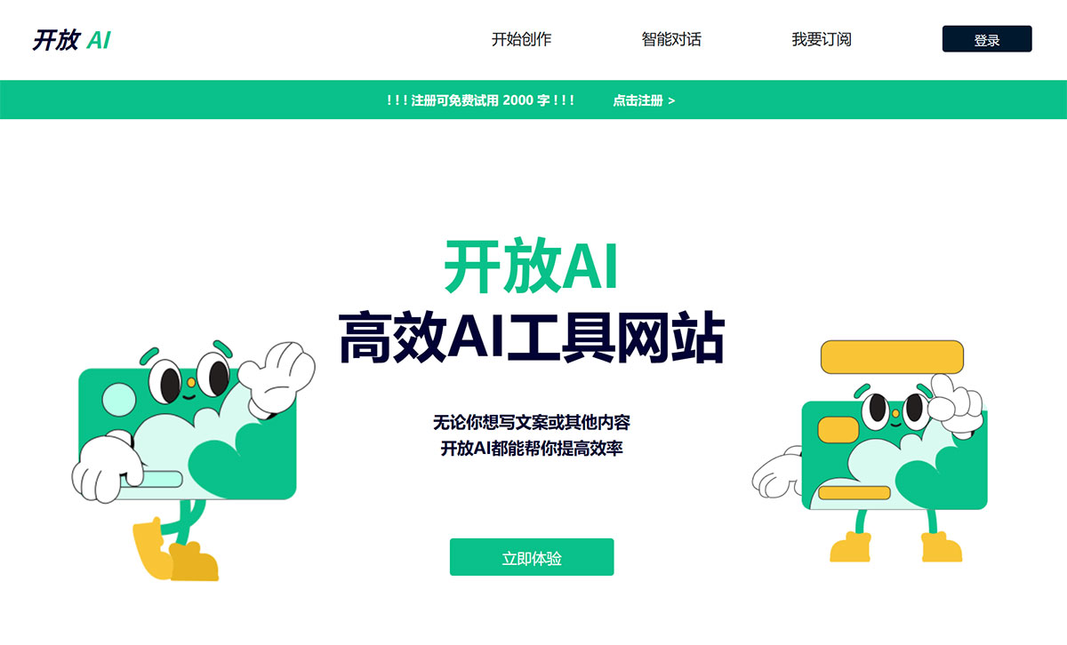 开放AI工具