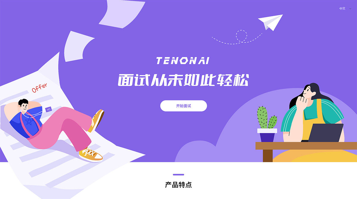 TenonAI 榫卯智能