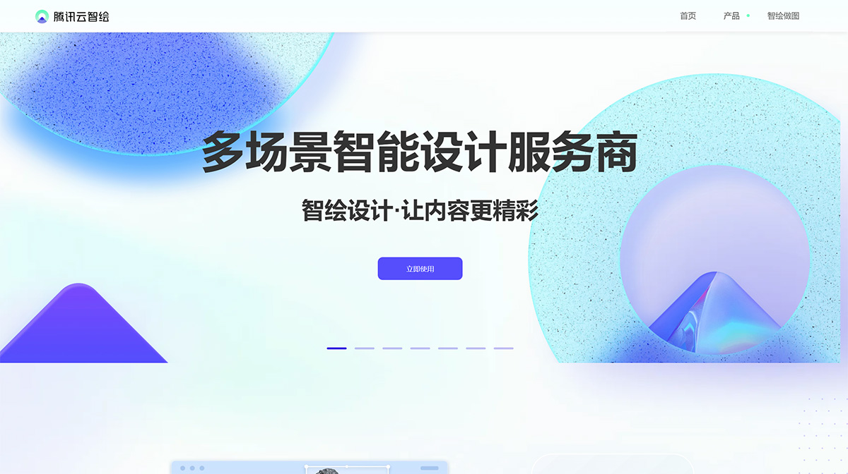 腾讯智绘设计