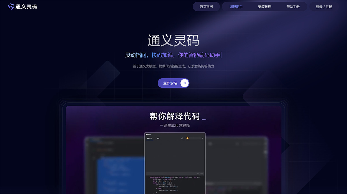 通义灵码