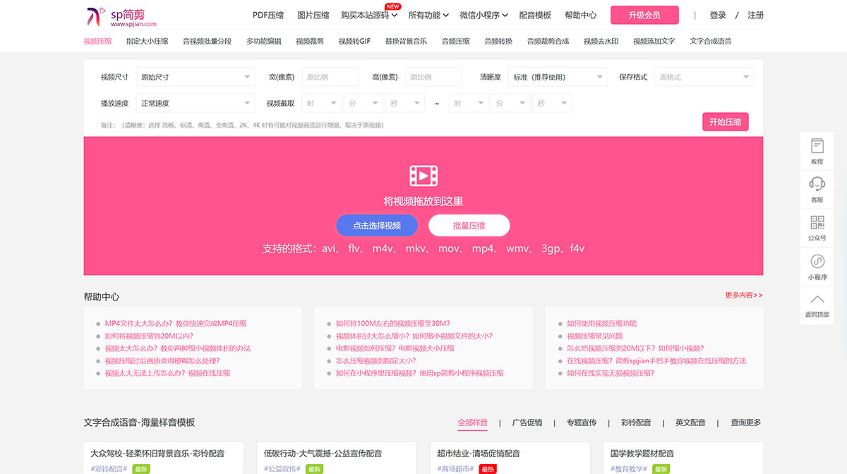 sp简剪