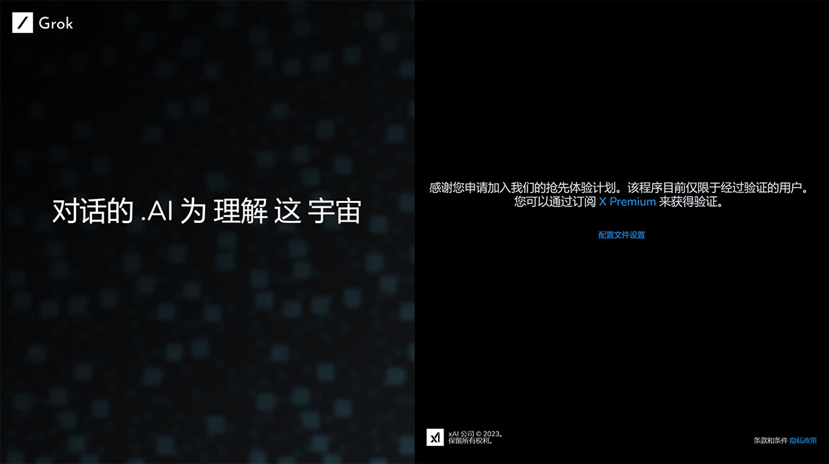GrOK AI,马斯克打造,xAI大语言模型