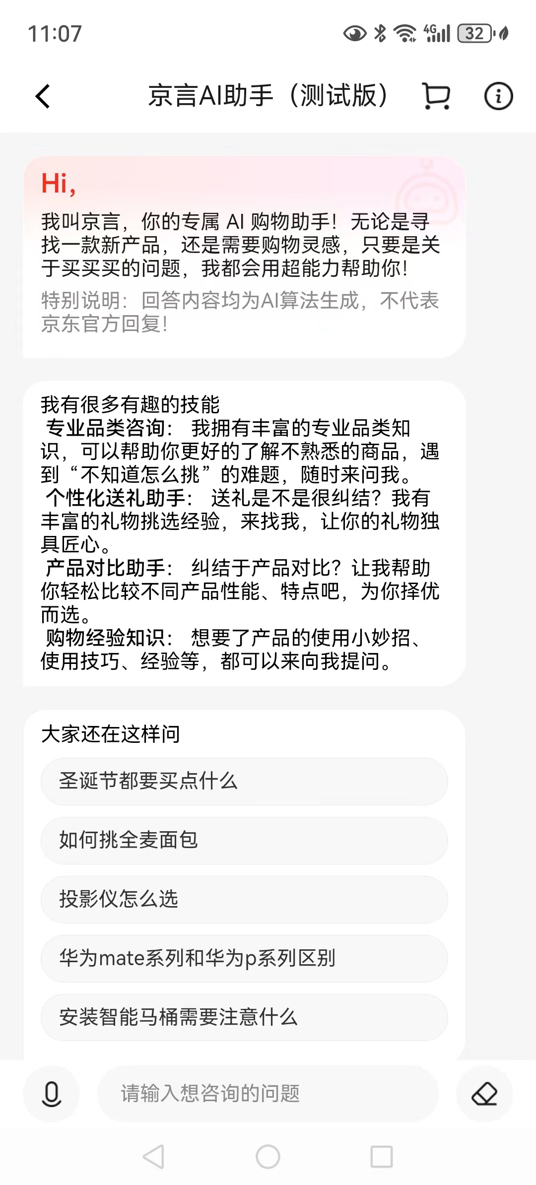 京言AI助手