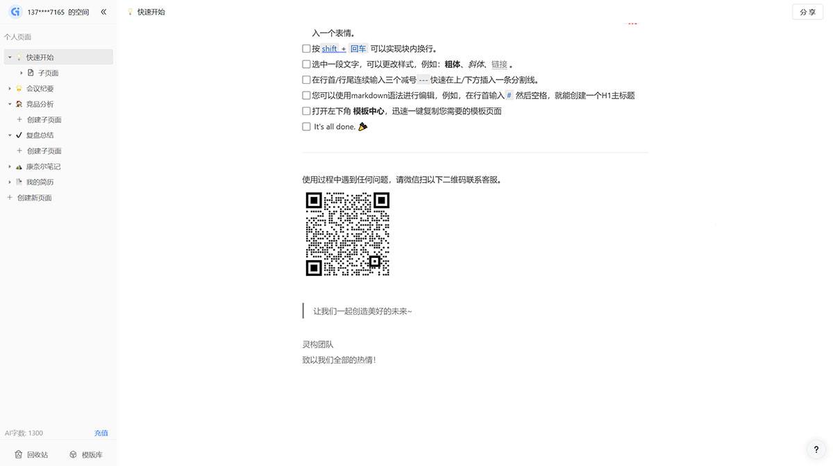 灵构笔记