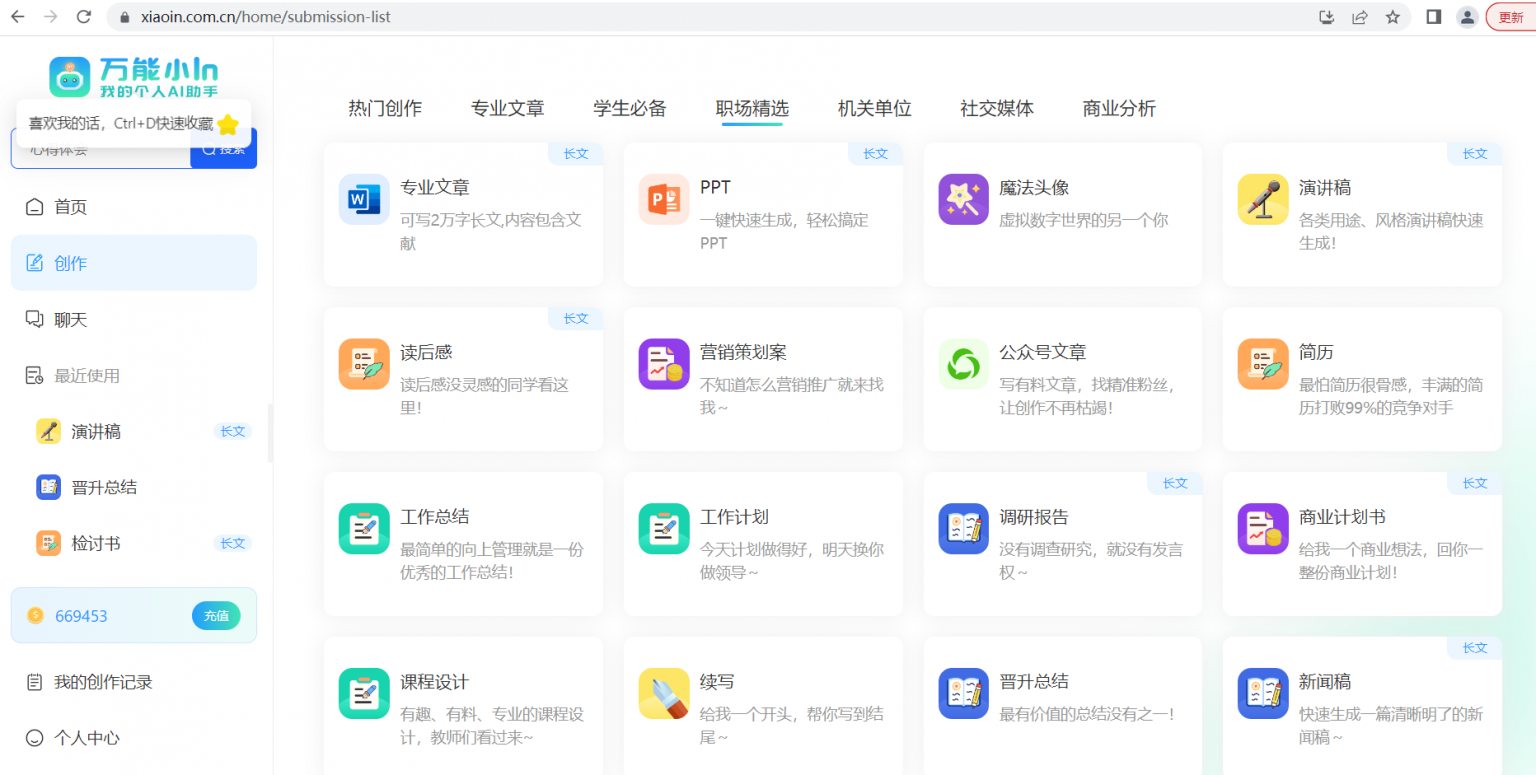 万能小in-AI智能写作系统