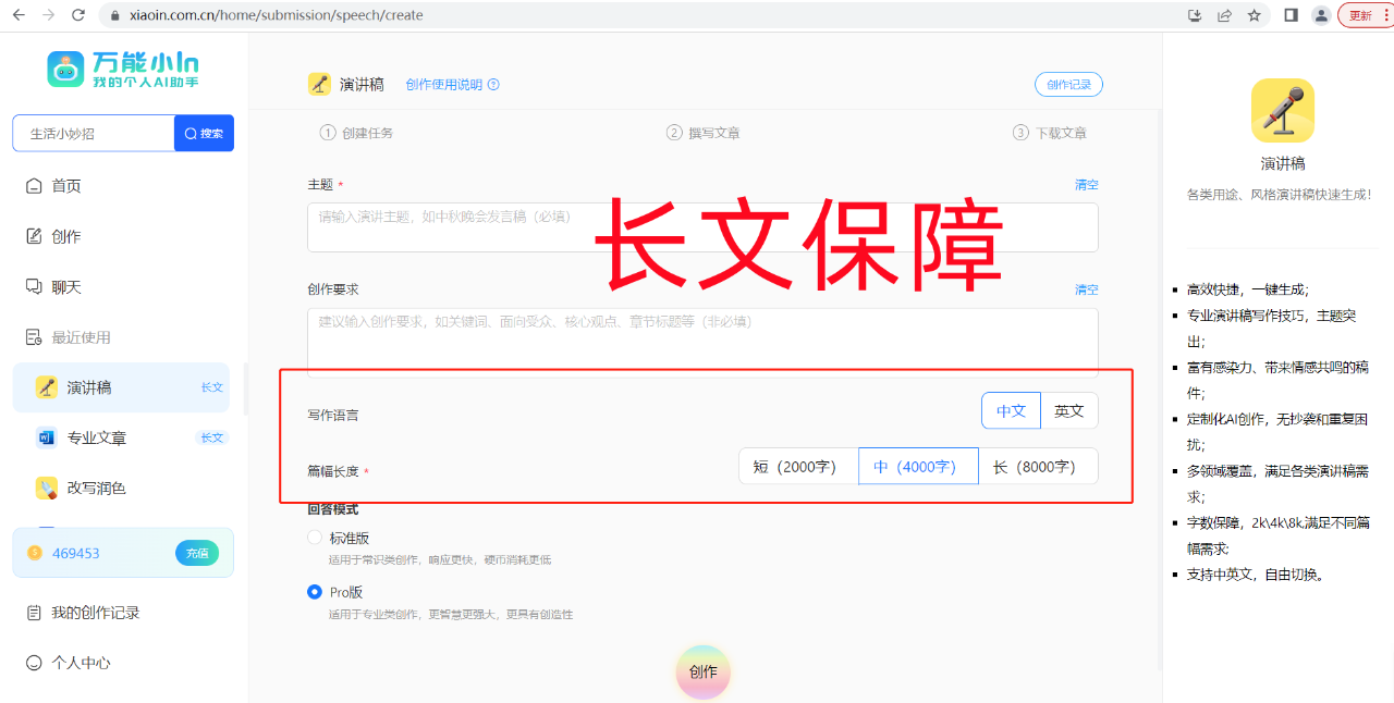 万能小in-AI智能写作系统