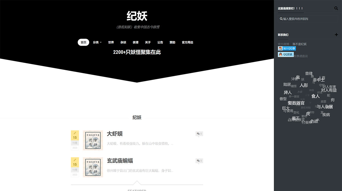知妖网(纪妖网)