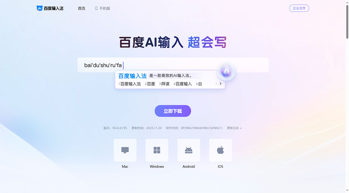 超会写_百度输入法