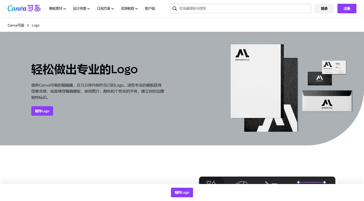 Logo制作_ Canva可画