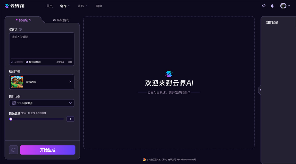 云界AI