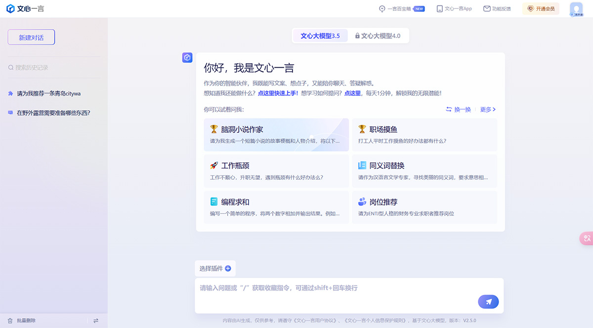 百度文心一言