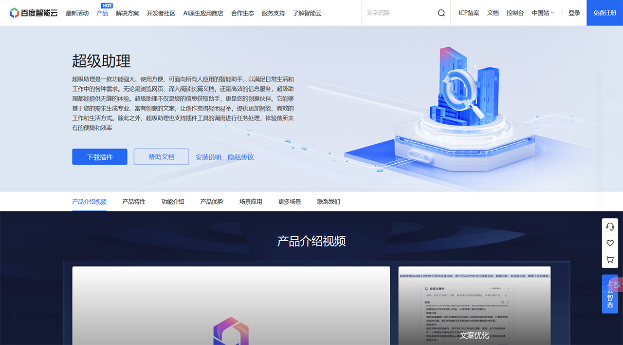 超级助理-百度智能云AI浏览器插件