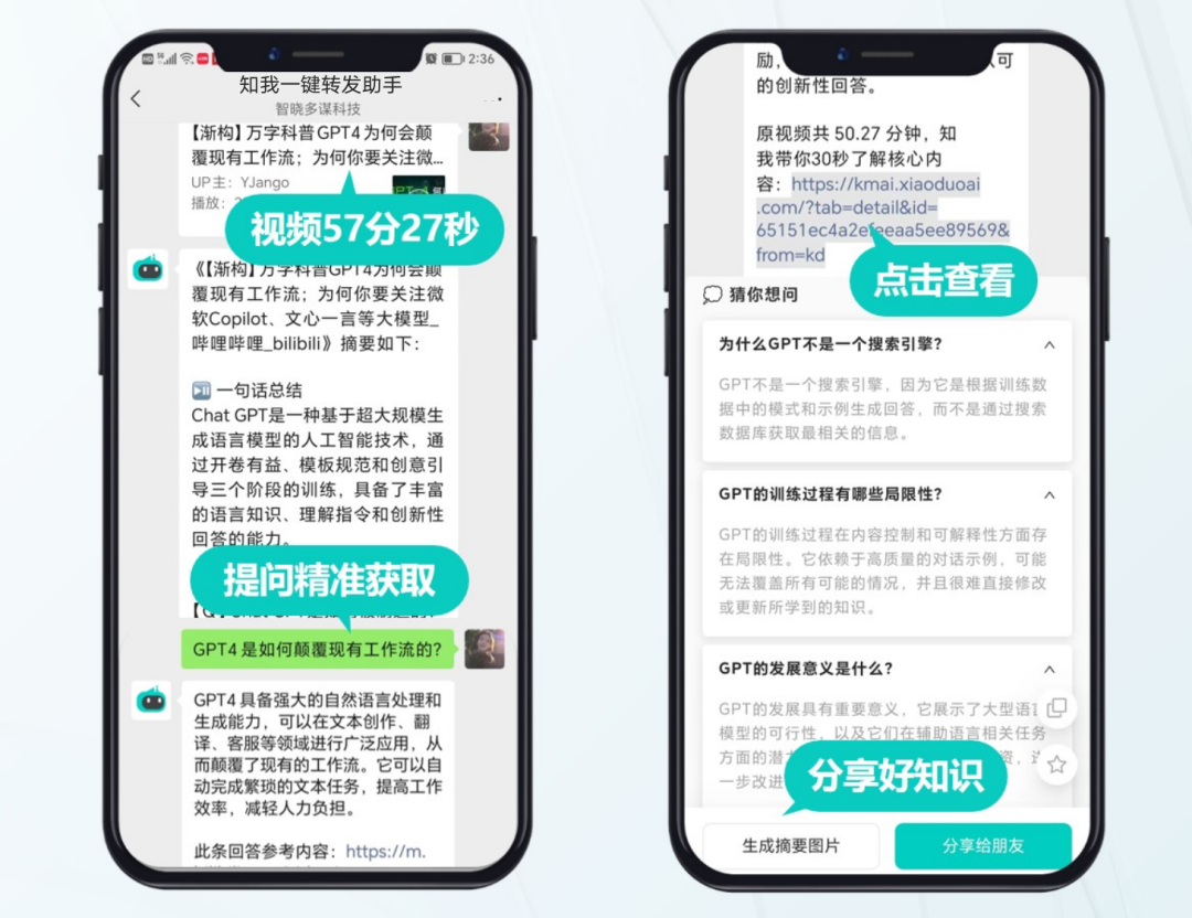 知我AI