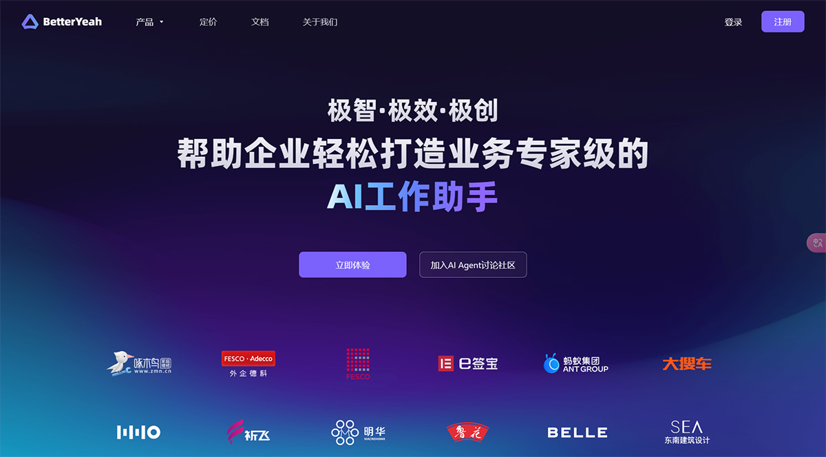 BetterYeah:AI机器人构建平台_