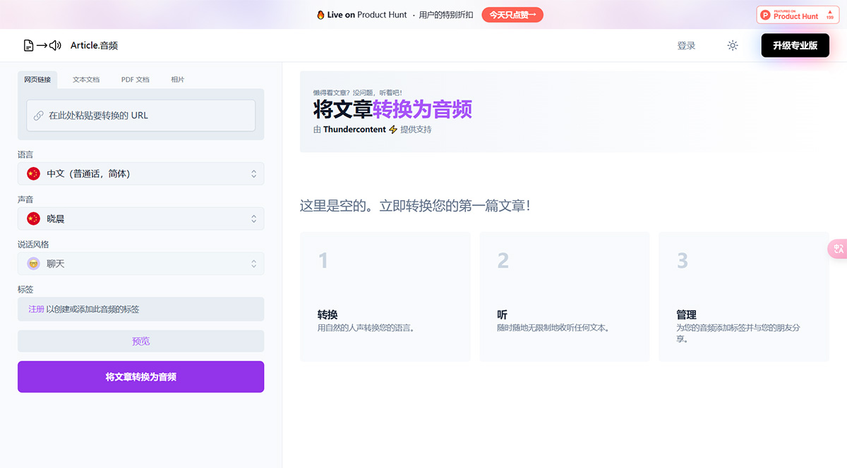 Article.Audio:将文章转换为音频_