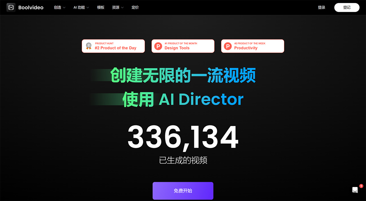 Boolvideo:AI驱动的视频制作工具