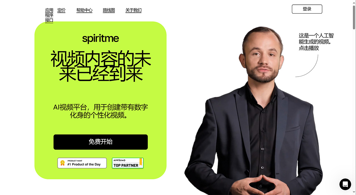 Spiritme AI：使用您的头像生成视频