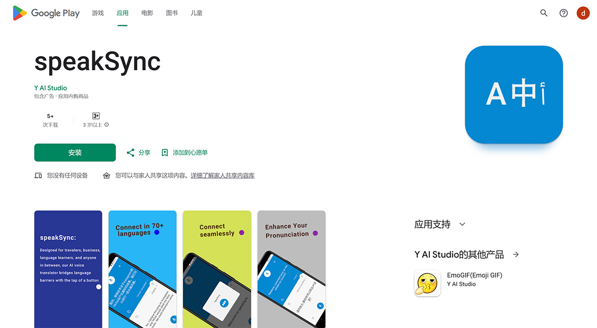 speakSync：AI语音翻译器