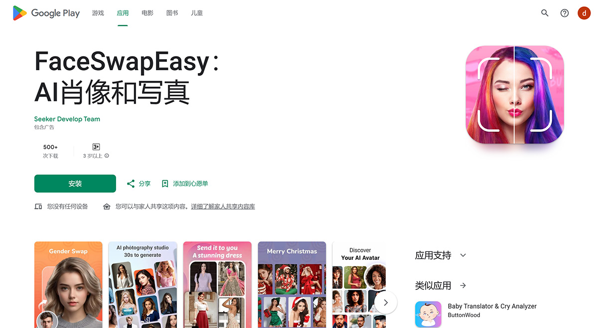 FaceSwapEasy：免费AI换脸与写真