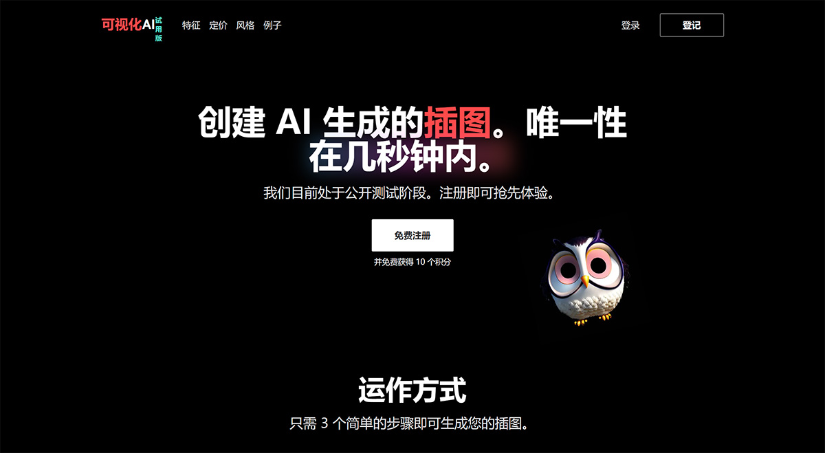 Illostration AI:AI生成插画工具