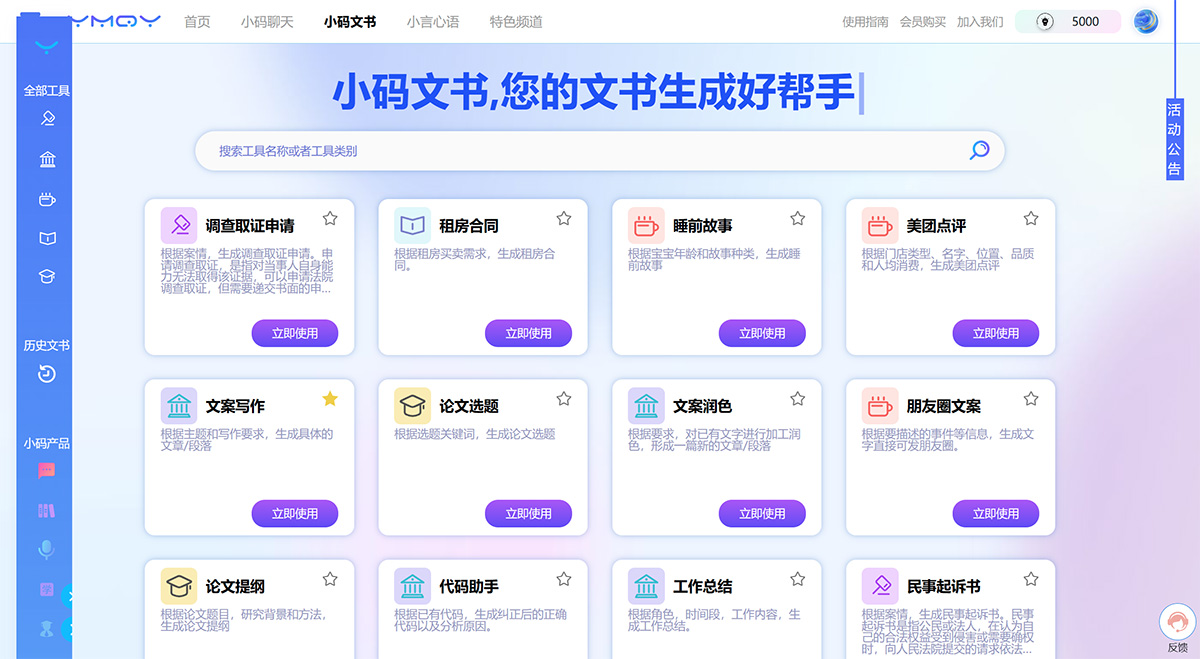 小码文书：法律文书生成器