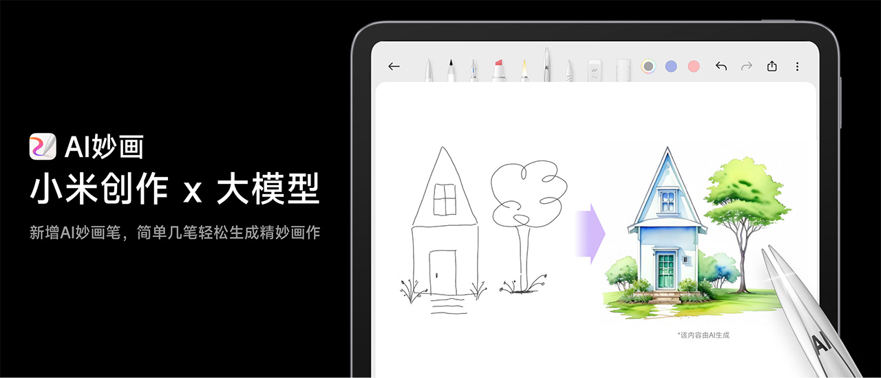 小米创作：小米AI创作软件