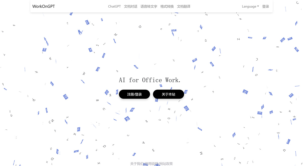 WorkOnGPT：一站式AI办公平台