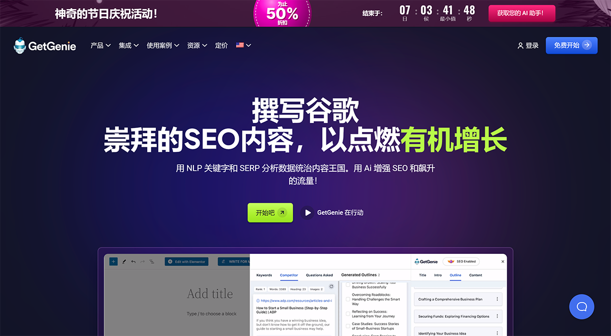 GetGenie Ai：一款用于内容和SEO的AI助手