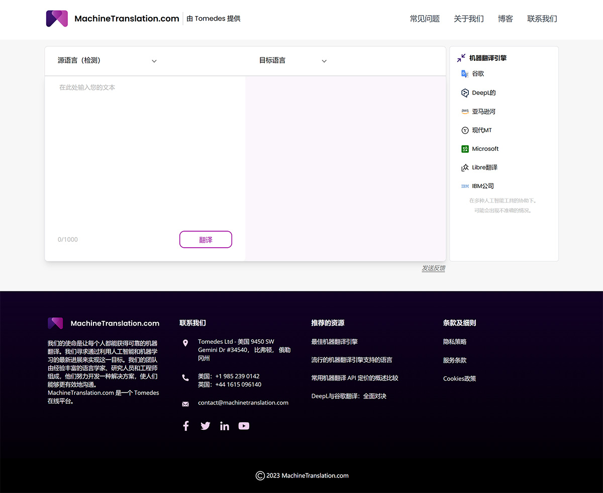 Machine Translation:机器翻译