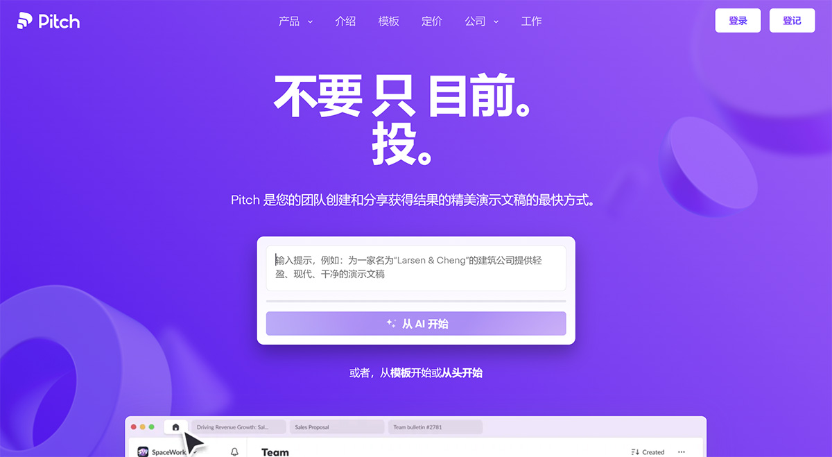 Pitch：快速创建ppt演示文稿